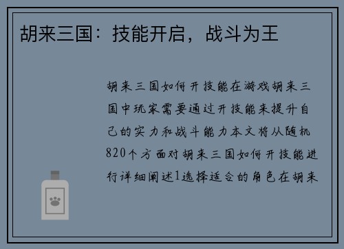 胡来三国：技能开启，战斗为王